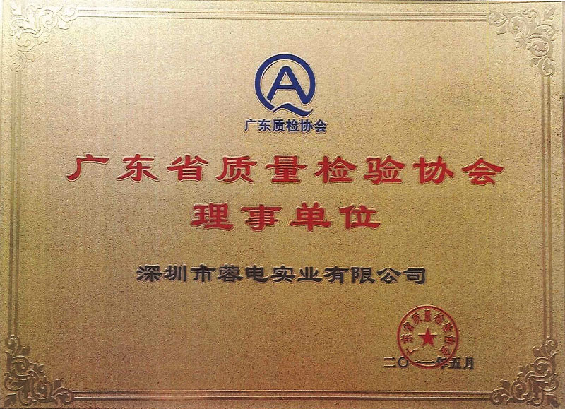 Director Unit of Guangdong Quality Inspection Association